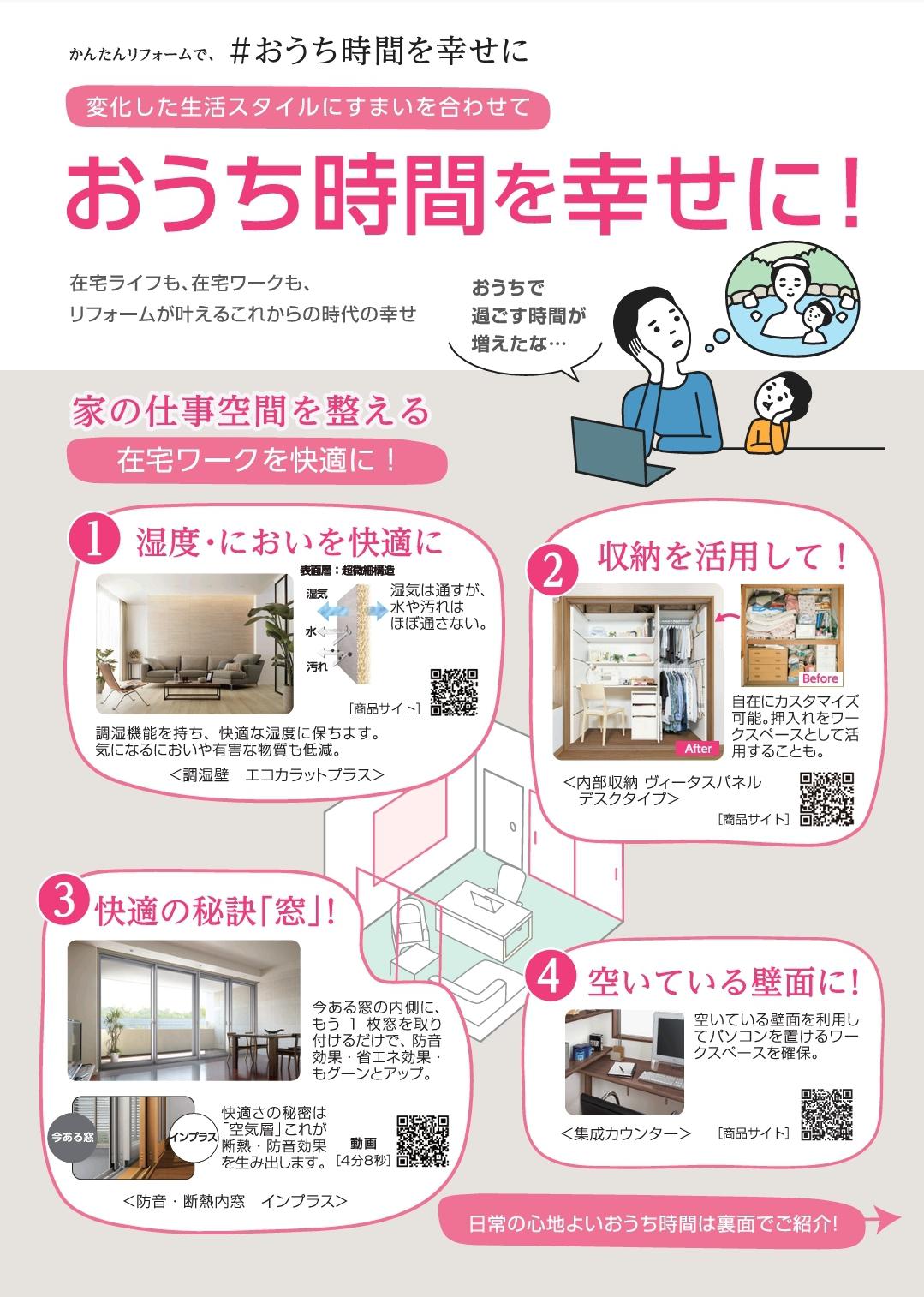 ＃お家時間を幸せに！！